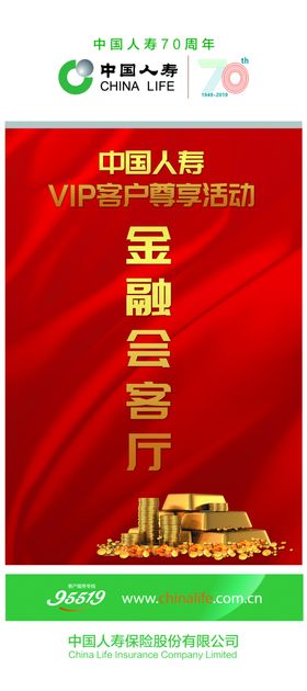 中国人寿展架