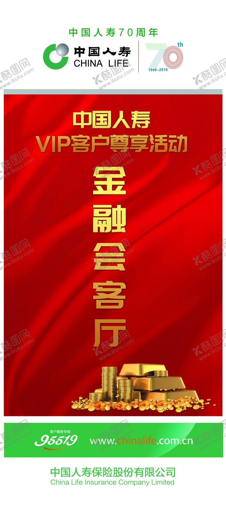 编号：47591610310514061146【酷图网】源文件下载-中国人寿展架