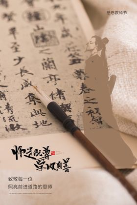 教师节促销素材活动