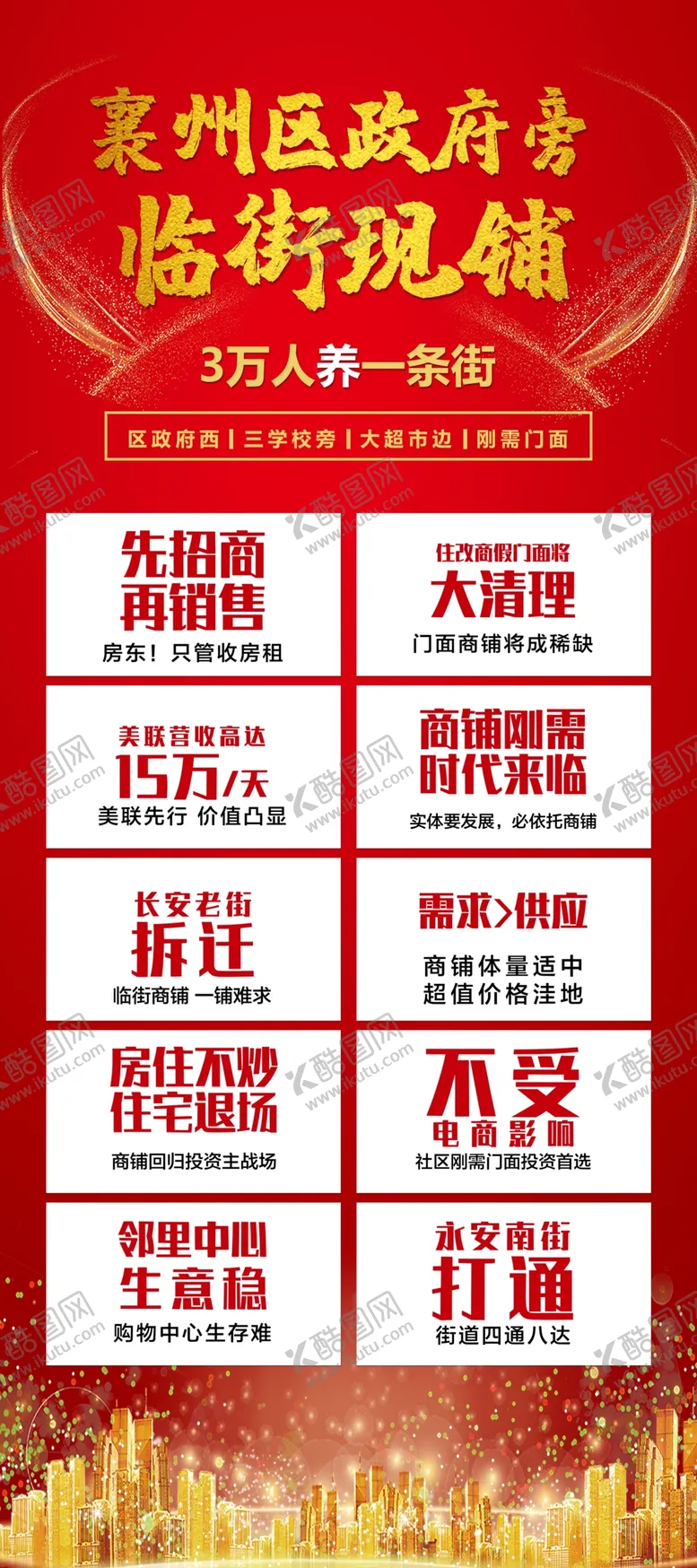 编号：85077107011637528921【酷图网】源文件下载-临街现铺