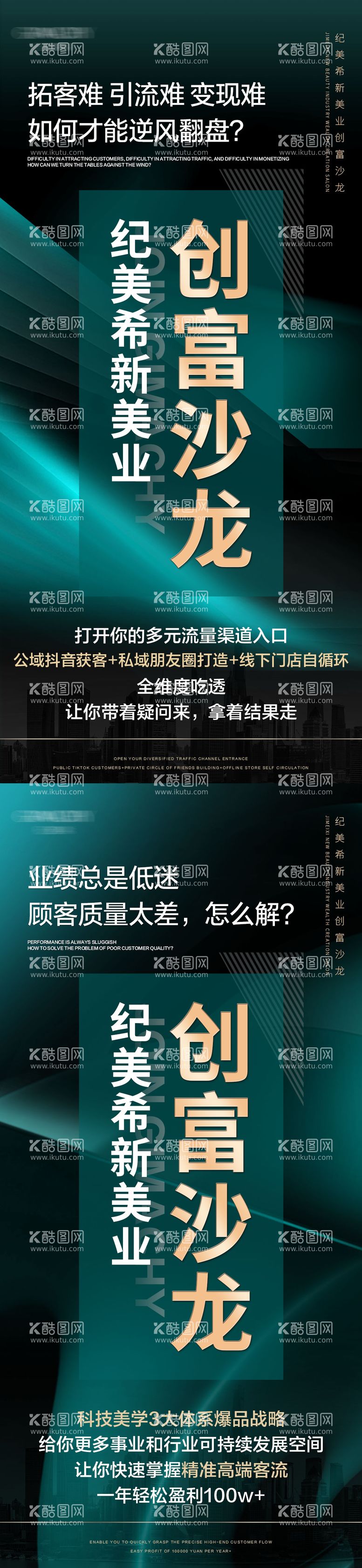 编号：68923012021610241876【酷图网】源文件下载-医美招商会议系列海报