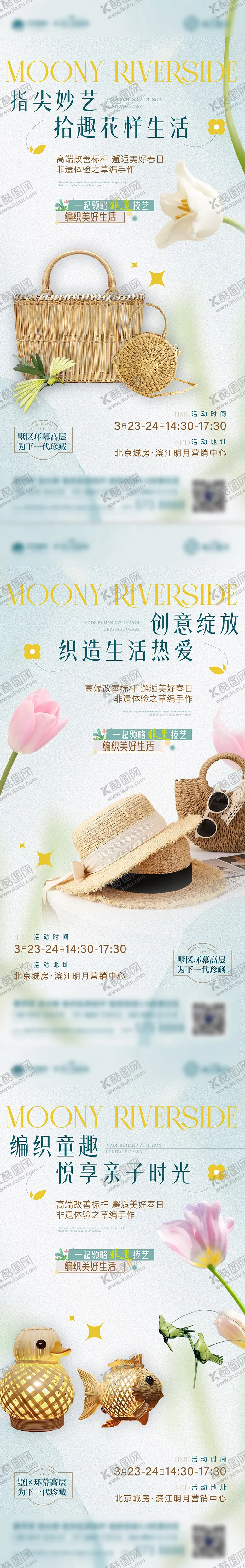 编号：93195012011501228820【酷图网】源文件下载-草编帽子海报