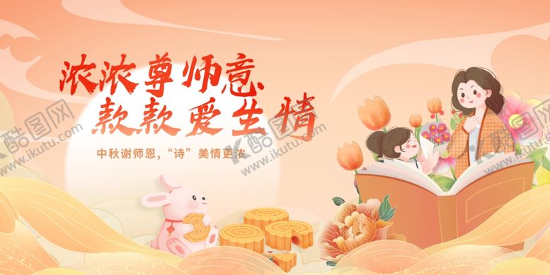 编号：91466910180712186408【酷图网】源文件下载-教师节