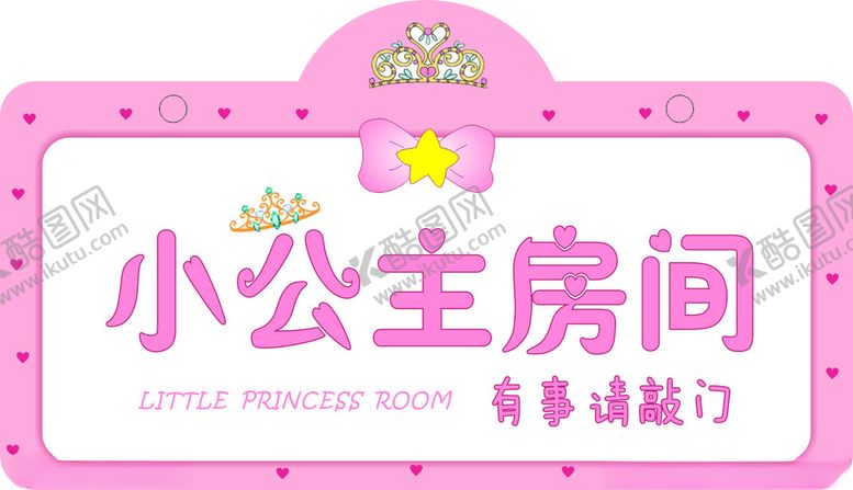 编号：79127702010728424977【酷图网】源文件下载-门牌房间牌