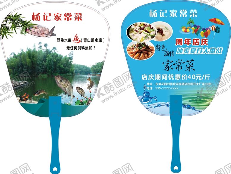 编号：86121301231239365636【酷图网】源文件下载-家常菜扇子