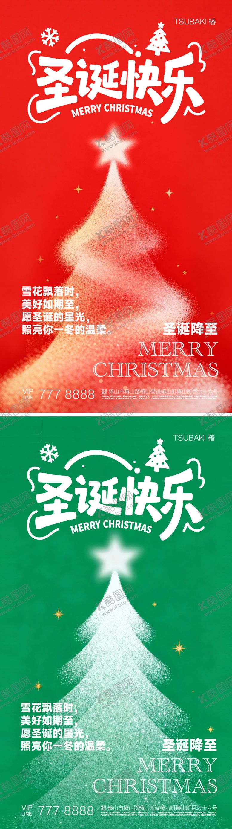 编号：76112311160213546962【酷图网】源文件下载-圣诞节系列海报