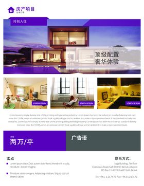 房地产酒店租房海报传单模板