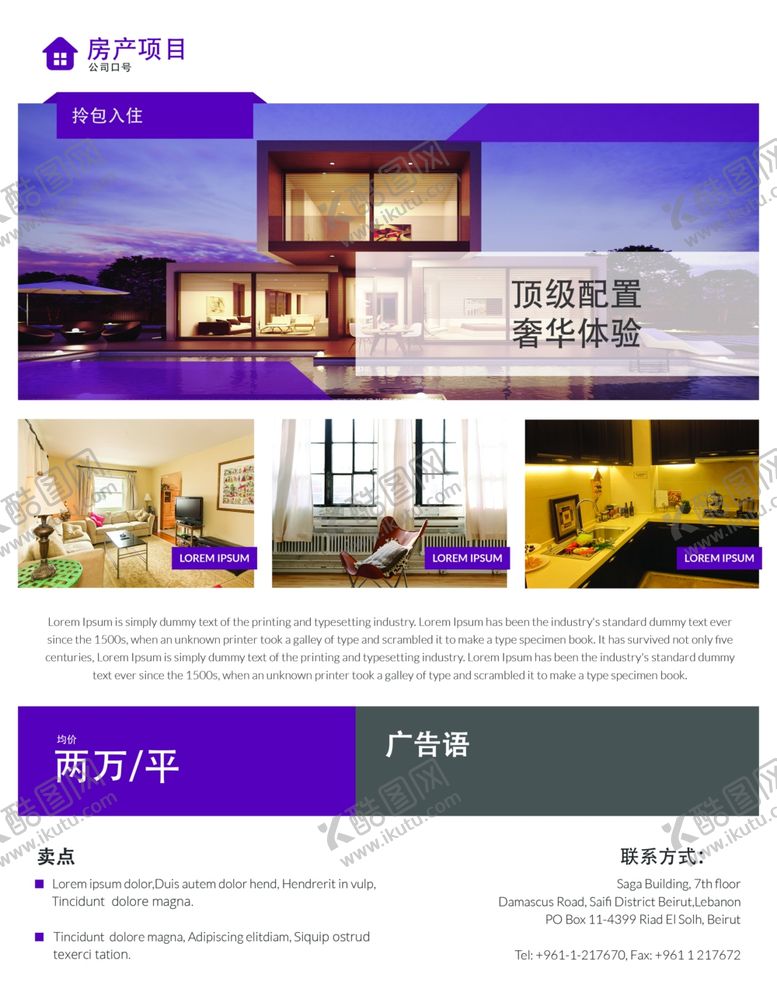 编号：56027405011346262733【酷图网】源文件下载-房地产酒店租房海报传单模板