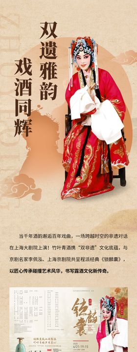 国潮戏曲推文长图