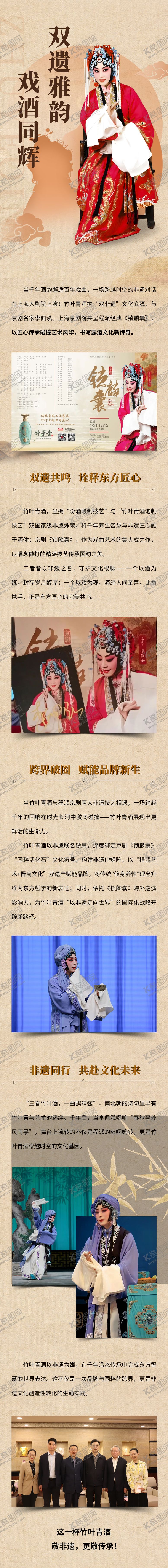 编号：81107406151314001905【酷图网】源文件下载-国潮戏曲推文长图