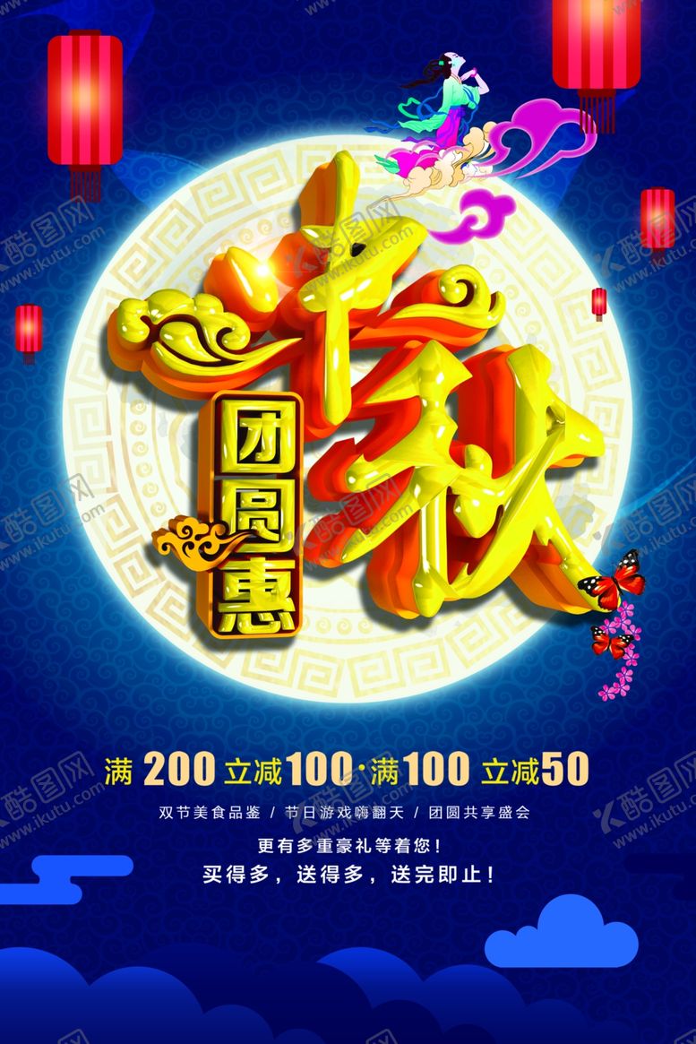 编号：12023105121303038426【酷图网】源文件下载-中秋节海报