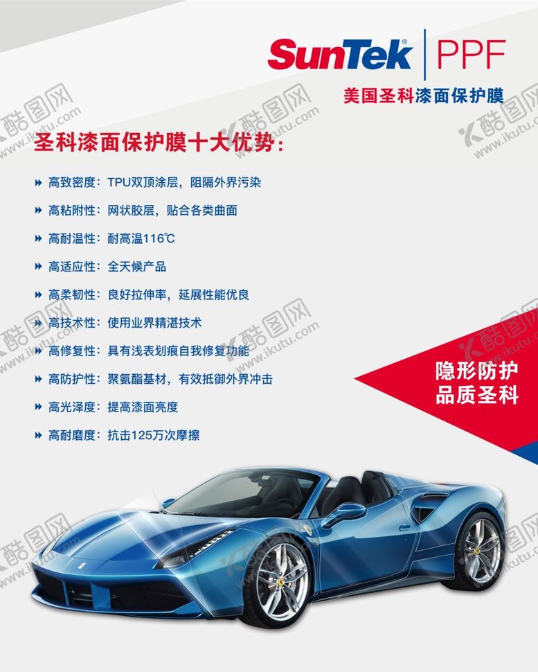 编号：85601907131619378146【酷图网】源文件下载-汽车圣科车面漆漆面膜车膜车漆