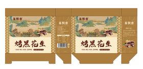 手绘烤黑花生包装礼盒