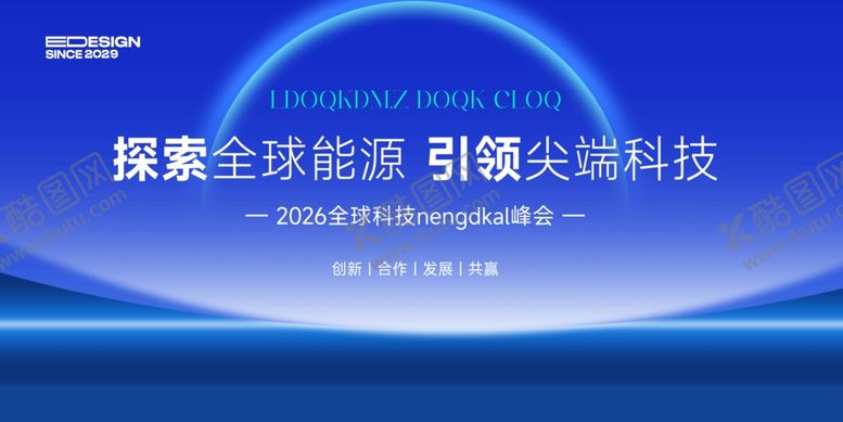 编号：68529110231650596738【酷图网】源文件下载-科技会议