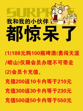 活动海报惊呆了