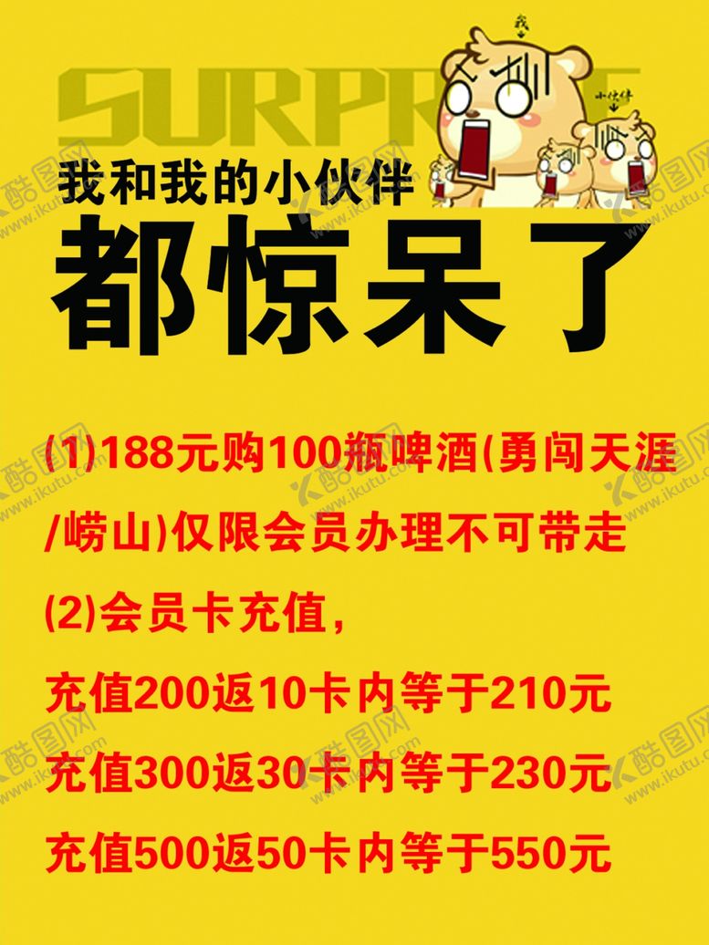 编号：60599606290633105004【酷图网】源文件下载-活动海报惊呆了
