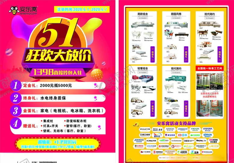 编号：47631107061746414875【酷图网】源文件下载-建材51活动单页