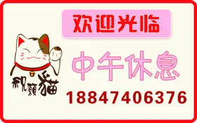 中午休息