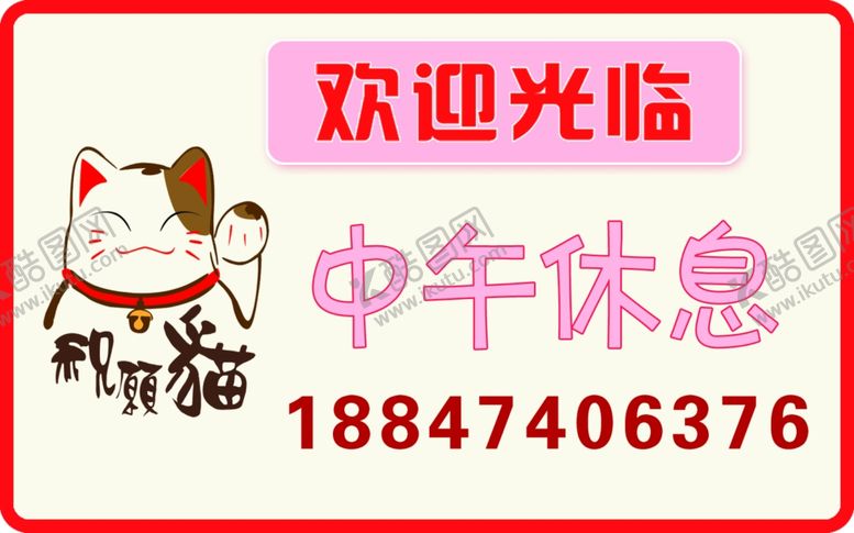 编号：94461310180748445653【酷图网】源文件下载-中午休息