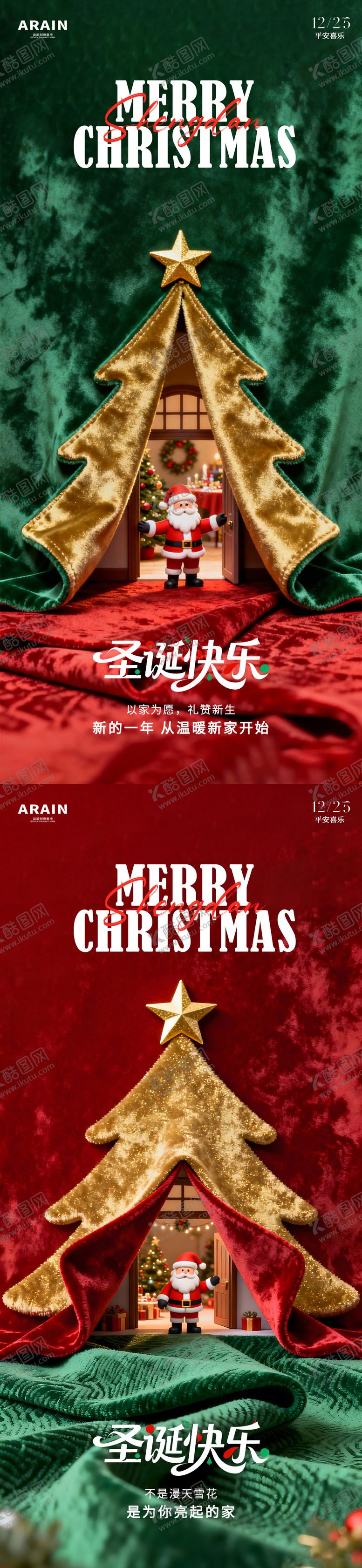 编号：55119011240211175083【酷图网】源文件下载-圣诞节海报