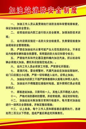 编号：02367809241340502817【酷图网】源文件下载-加油站职业病危害防治责任制度 