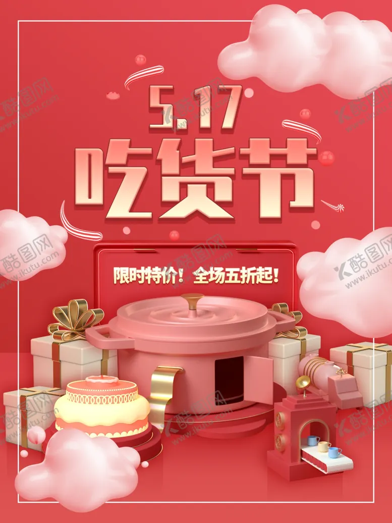 编号：63002706260035001170【酷图网】源文件下载-618海报