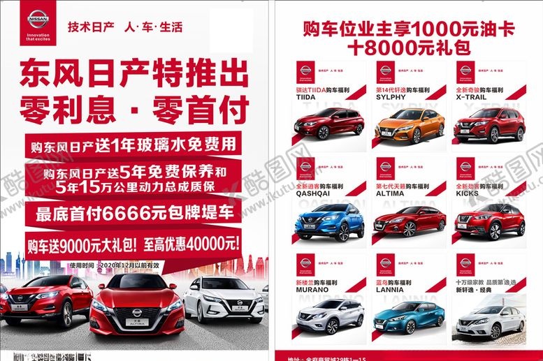 编号：18698606301121282432【酷图网】源文件下载-东风日产汽车销售