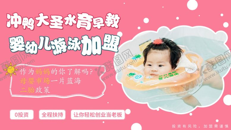 编号：49355205082340531662【酷图网】源文件下载-婴幼儿早教