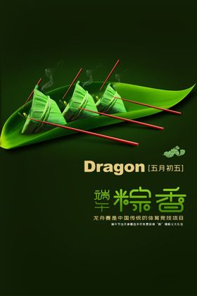 端午海报