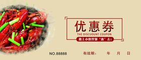 优惠券门票体验模板模板抵扣