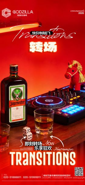 酒吧夜店KTV小厅酒吧新年转场海报