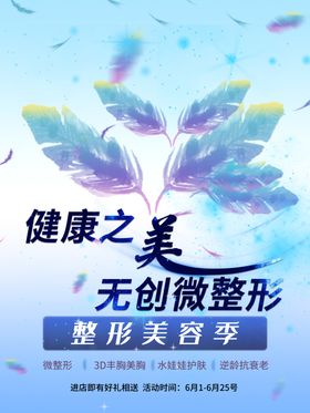 无创微整形