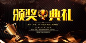 颁奖典礼