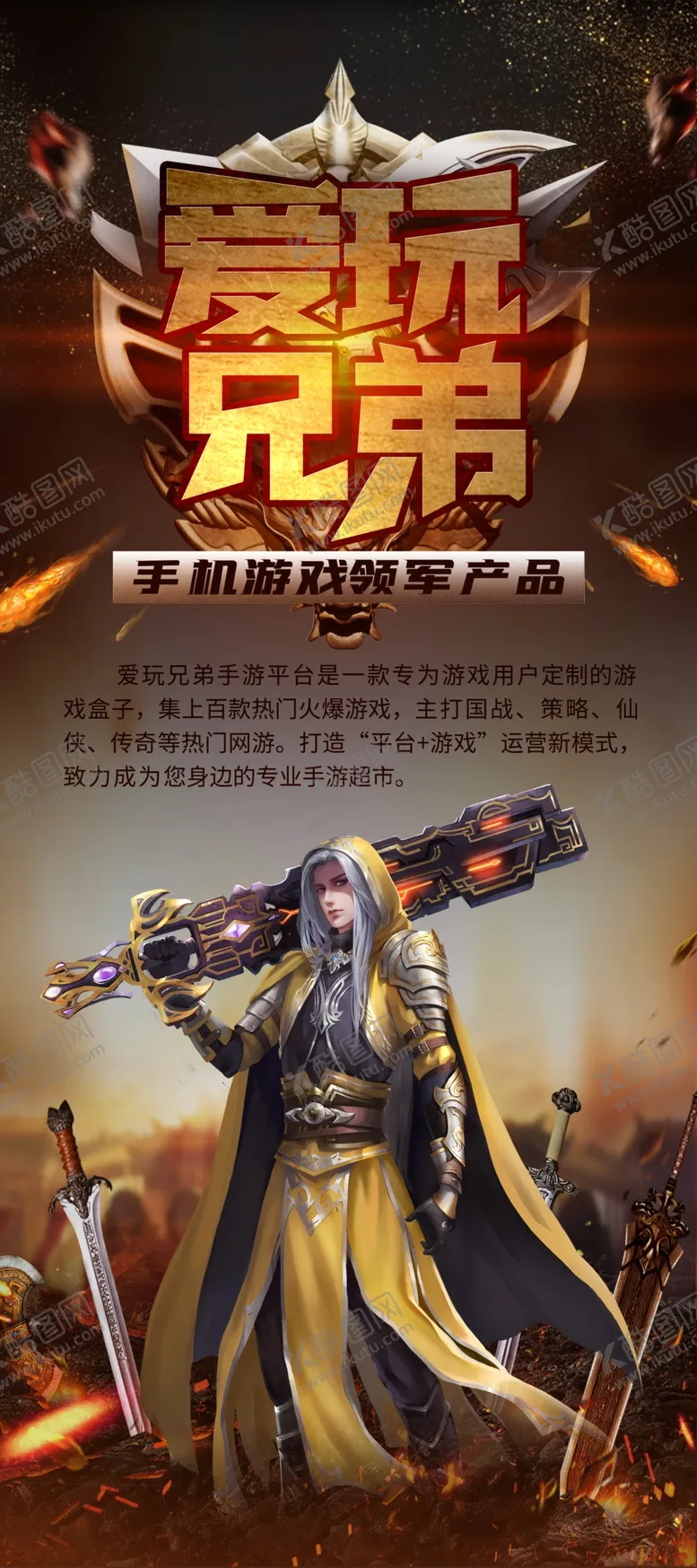 编号：69936006270158486330【酷图网】源文件下载-传奇游戏展架