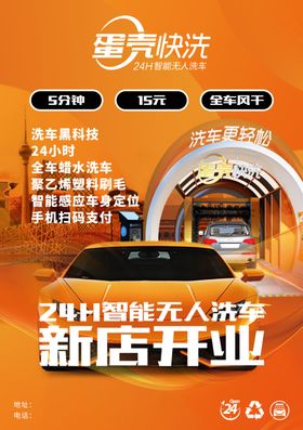 蛋壳快洗宣传单