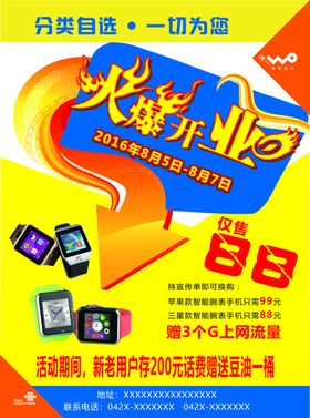 联通海报