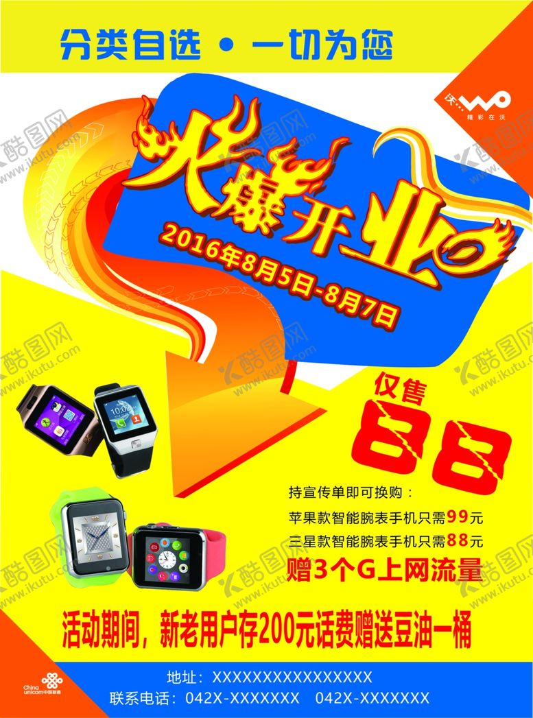编号：58934107140340595515【酷图网】源文件下载-联通海报