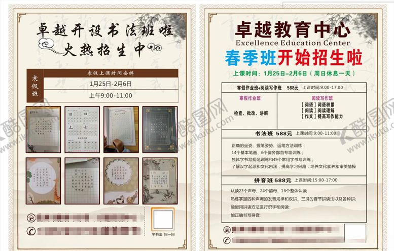 编号：64368706172036427828【酷图网】源文件下载-卓越教育单页