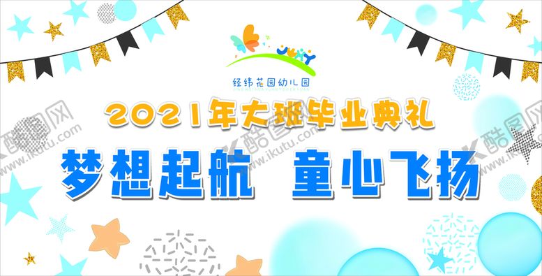 编号：70079812081354413366【酷图网】源文件下载-梦想起航  童心飞扬