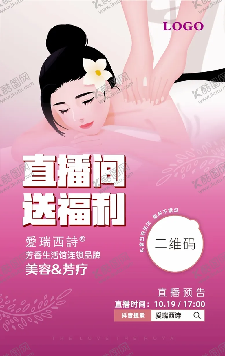 编号：91460112020239295162【酷图网】源文件下载-直播海报