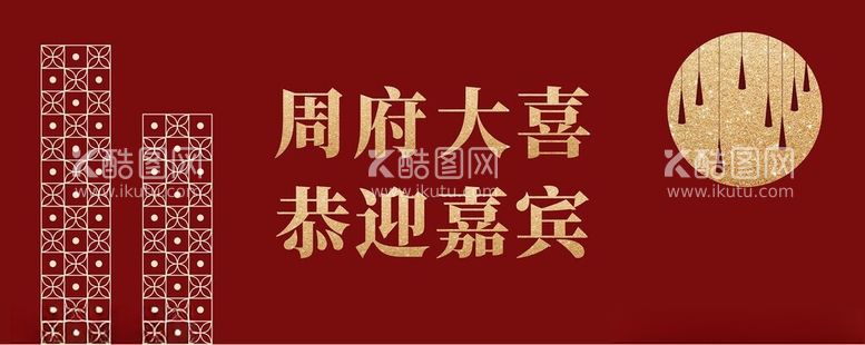 编号：68242412042046172988【酷图网】源文件下载-婚礼背景板窗花堆头图案素材