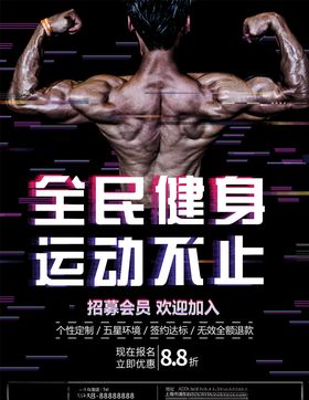全民健身