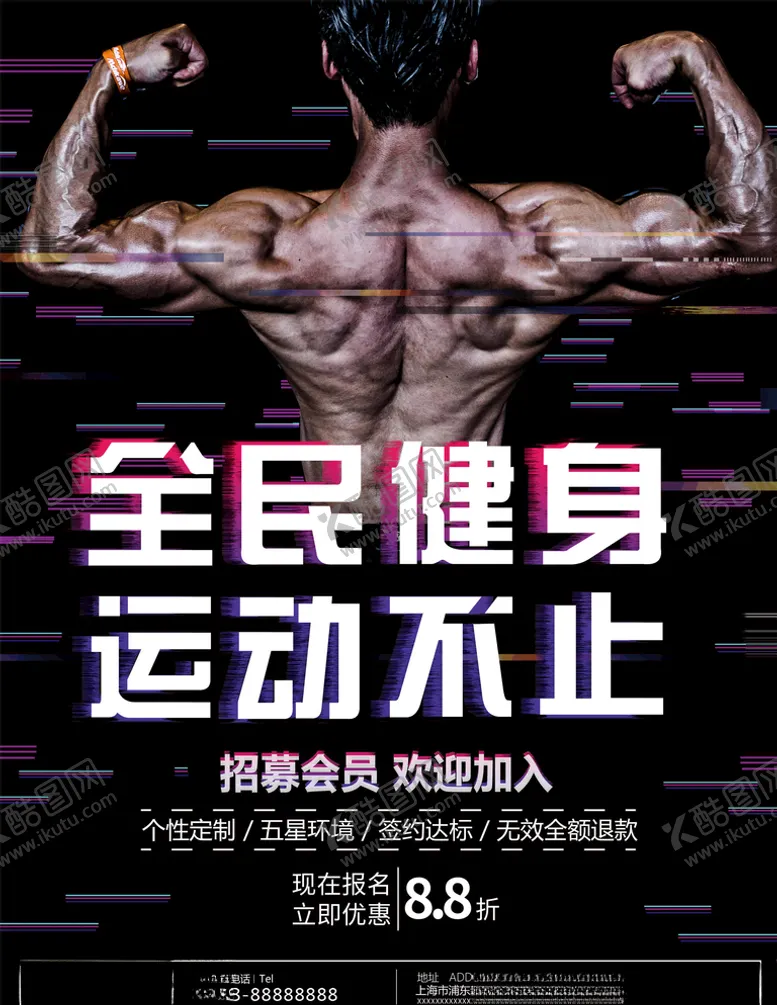 编号：25396705041155407965【酷图网】源文件下载-全民健身