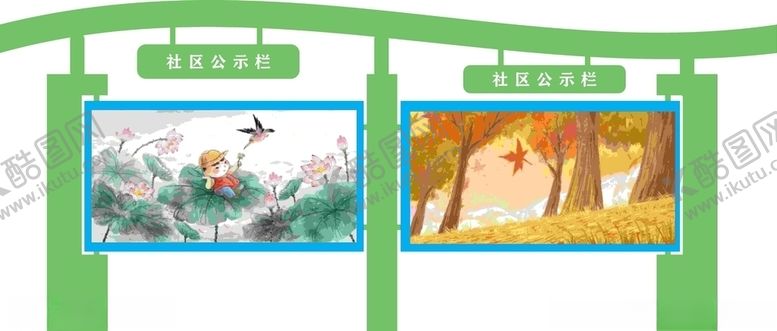 编号：91537404270440341998【酷图网】源文件下载-社区公示栏