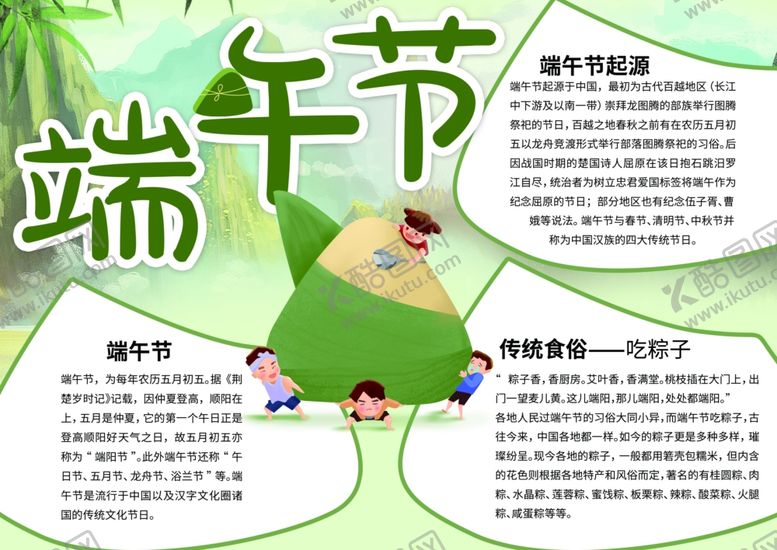 编号：88399009211154536158【酷图网】源文件下载-端午海报