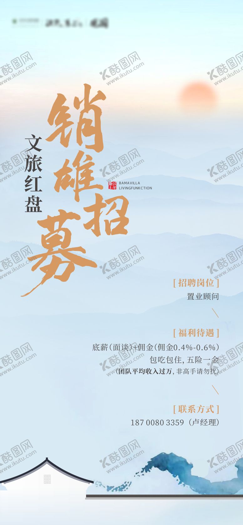 编号：22983009062218555466【酷图网】源文件下载-地产文旅盘招聘海报