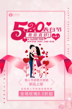 520告白计