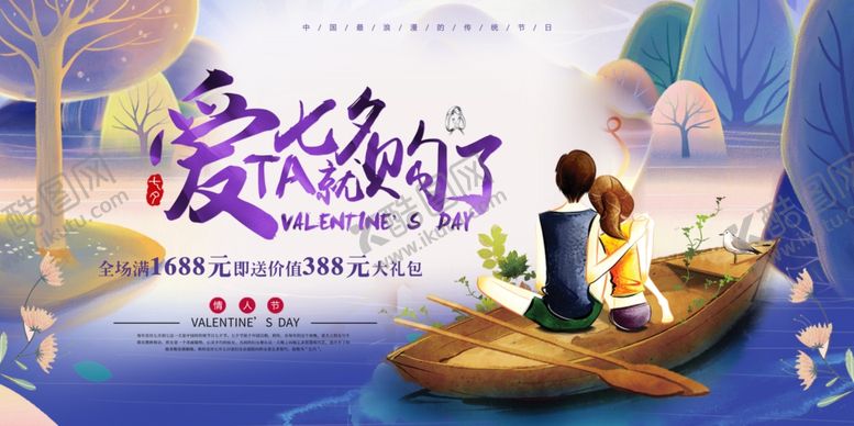 编号：56305510181010177944【酷图网】源文件下载-七夕海报