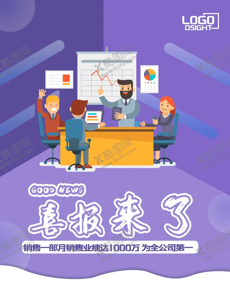 编号：41471607012344105836【酷图网】源文件下载-喜报来了