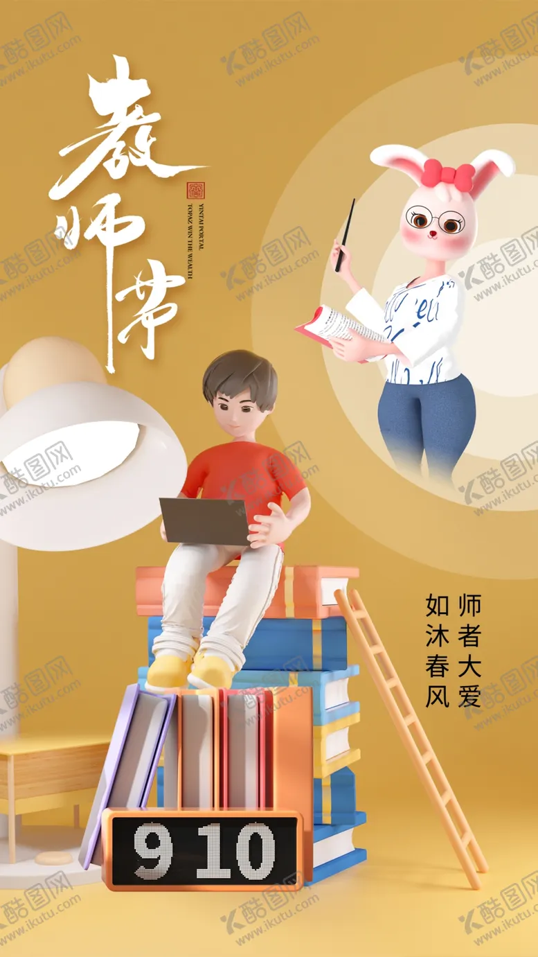编号：46097212012023561612【酷图网】源文件下载-教师节